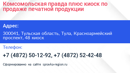 Комсомольская правда плюс киоск по продаже печатной продукции - визитка