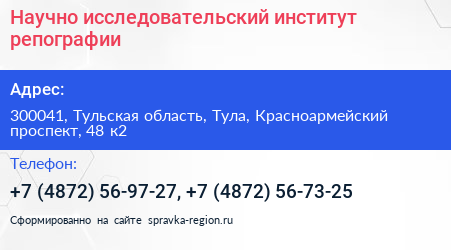 Научно исследовательский институт репографии - визитка