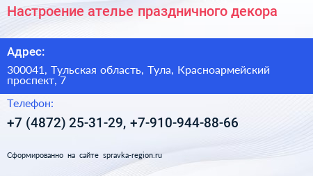 Настроение ателье праздничного декора - визитка