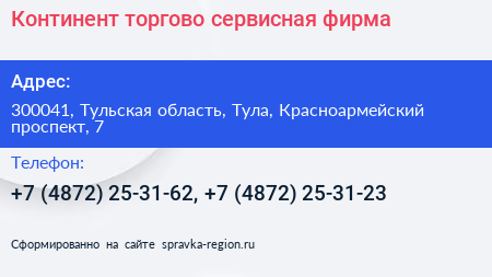 Континент торгово сервисная фирма - визитка