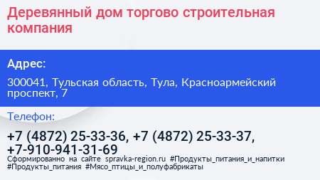 Деревянный дом торгово строительная компания - визитка