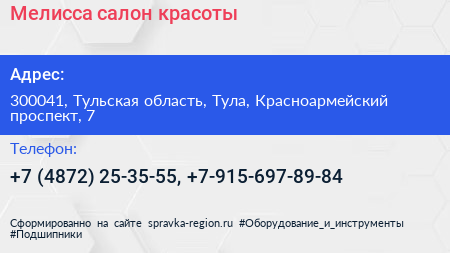 Мелисса салон красоты - визитка