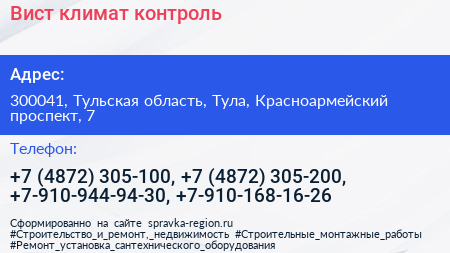 Вист климат контроль - визитка