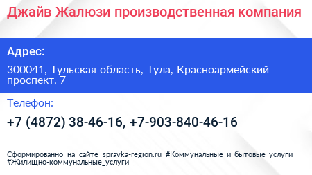 Джайв Жалюзи производственная компания - визитка