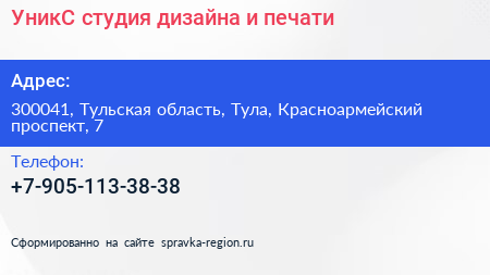 УникС студия дизайна и печати - визитка