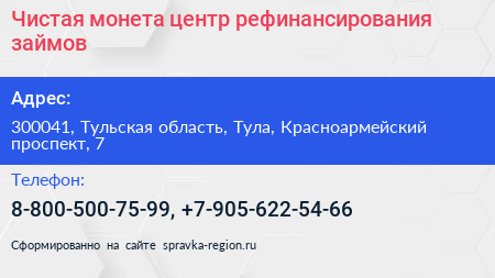 Чистая монета центр рефинансирования займов - визитка