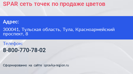 SPAR сеть точек по продаже цветов - визитка