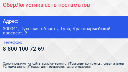 Нажмите, чтобы скачать визитку СберЛогистика сеть постаматов - визитка