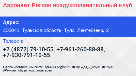 Аэронавт Регион воздухоплавательный клуб - визитка