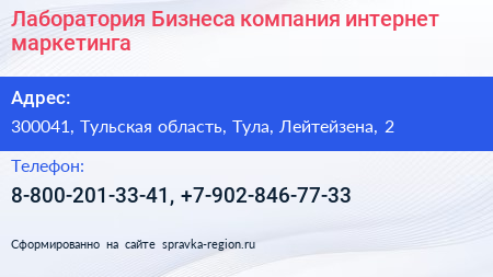 Лаборатория Бизнеса компания интернет маркетинга - визитка