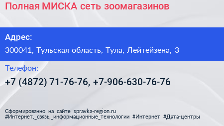 Полная МИСКА сеть зоомагазинов - визитка