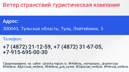 Ветер странствий туристическая компания - визитка