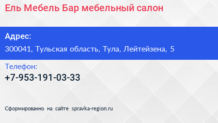 Нажмите, чтобы скачать визитку Ель Мебель Бар мебельный салон - визитка