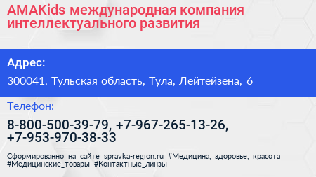 AMAKids международная компания интеллектуального развития - визитка