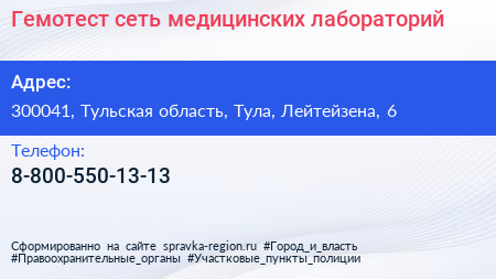 Нажмите, чтобы скачать визитку Гемотест сеть медицинских лабораторий - визитка