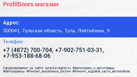ProfilDoors магазин - визитка