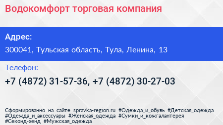 Водокомфорт торговая компания - визитка