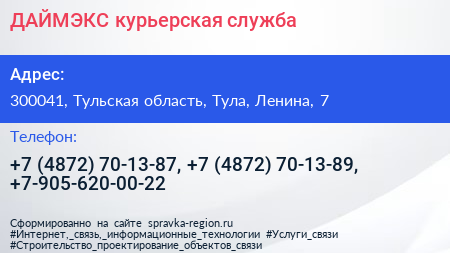 ДАЙМЭКС курьерская служба - визитка