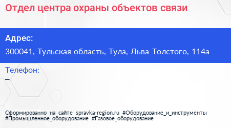 Отдел центра охраны объектов связи - визитка