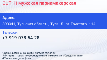 Нажмите, чтобы скачать визитку CUT 11 мужская парикмахерская - визитка
