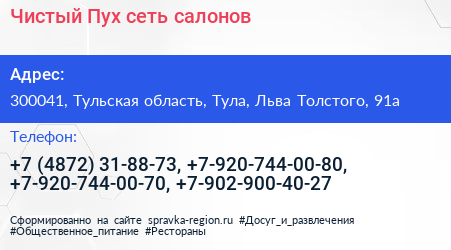 Чистый Пух сеть салонов - визитка