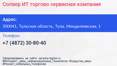 Солвер ИТ торгово сервисная компания - визитка