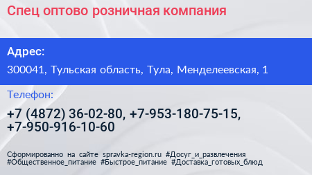 Спец оптово розничная компания - визитка