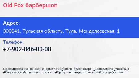 Нажмите, чтобы скачать визитку Old Fox барбершоп - визитка