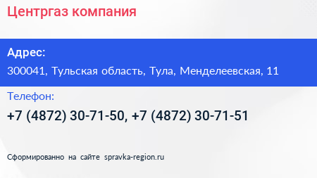 Центргаз компания - визитка