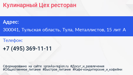 Кулинарный Цех ресторан - визитка