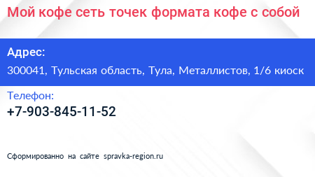 Мой кофе сеть точек формата кофе с собой - визитка