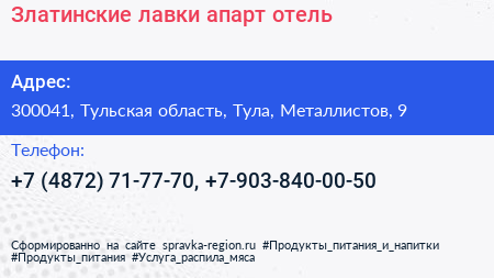 Златинские лавки апарт отель - визитка