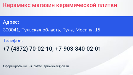 Керамикс магазин керамической плитки - визитка