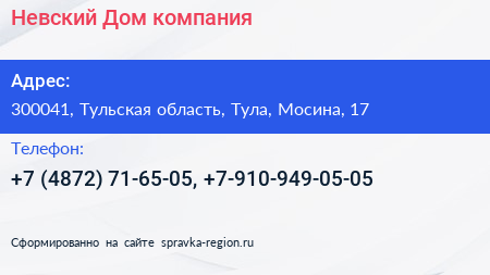 Невский Дом компания - визитка