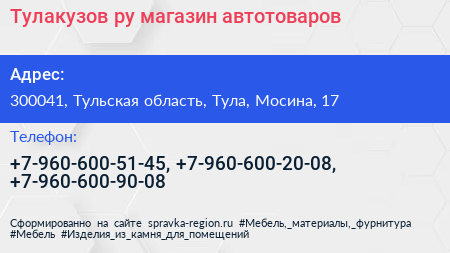 Тулакузов ру магазин автотоваров - визитка