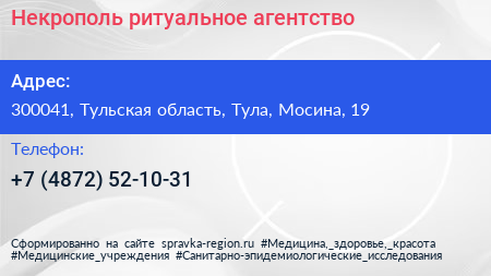 Нажмите, чтобы скачать визитку Некрополь ритуальное агентство - визитка