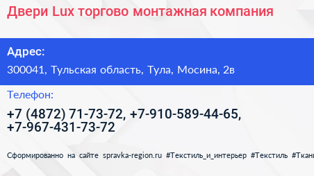 Двери Lux торгово монтажная компания - визитка