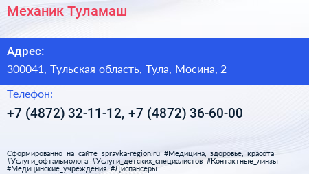 Механик Туламаш - визитка