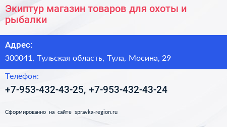 Экиптур магазин товаров для охоты и рыбалки - визитка