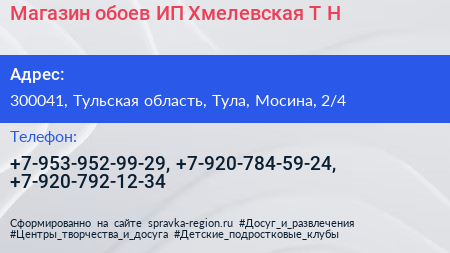 Магазин обоев ИП Хмелевская Т Н  - визитка