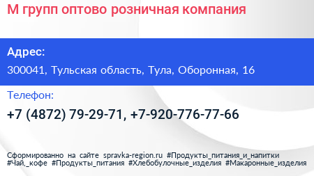 М групп оптово розничная компания - визитка