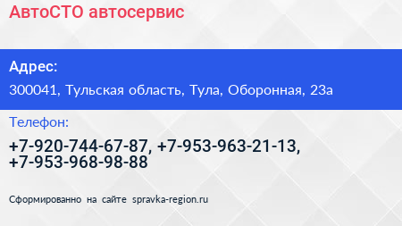 Нажмите, чтобы скачать визитку АвтоСТО автосервис - визитка