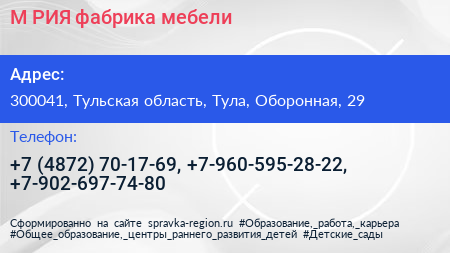 М РИЯ фабрика мебели - визитка