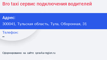 Bro taxi сервис подключения водителей - визитка