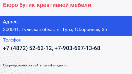 Бюро бутик креативной мебели - визитка