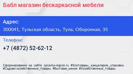 Бабл магазин бескаркасной мебели - визитка
