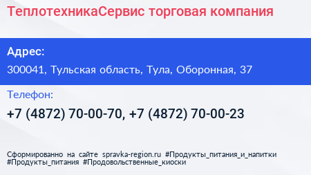 ТеплотехникаСервис торговая компания - визитка