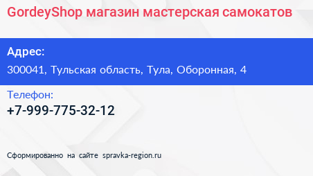 GordeyShop магазин мастерская самокатов - визитка