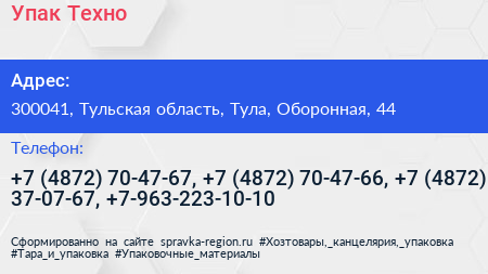 Упак Техно - визитка