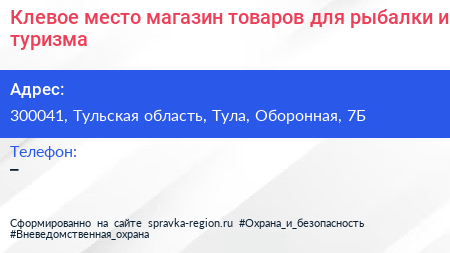Клевое место магазин товаров для рыбалки и туризма - визитка